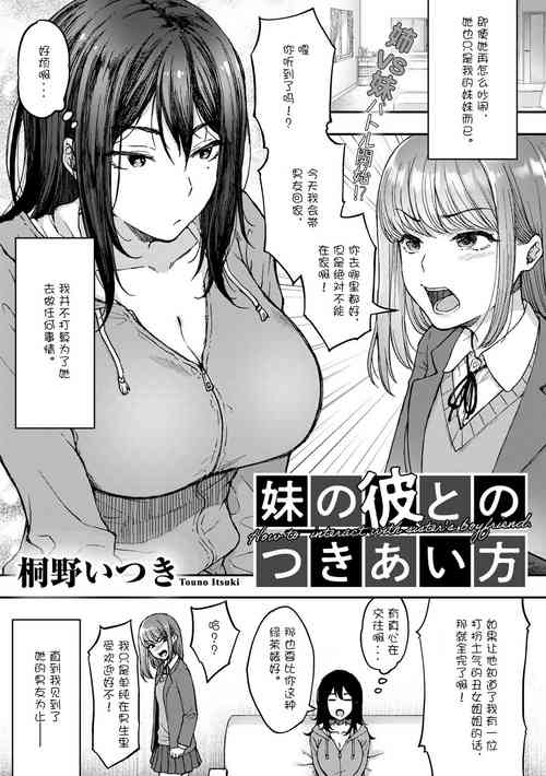 Download Imouto no Kare to no Tsukiai Kata