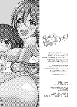 Page 26 of Ore to Aneki no Onnanoko Life