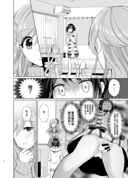 Page 8 of Ore to Aneki no Onnanoko Life