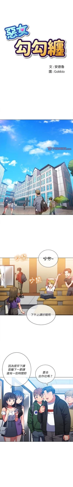 Page 112 of 惡女勾勾纏/难缠小恶女 57-79