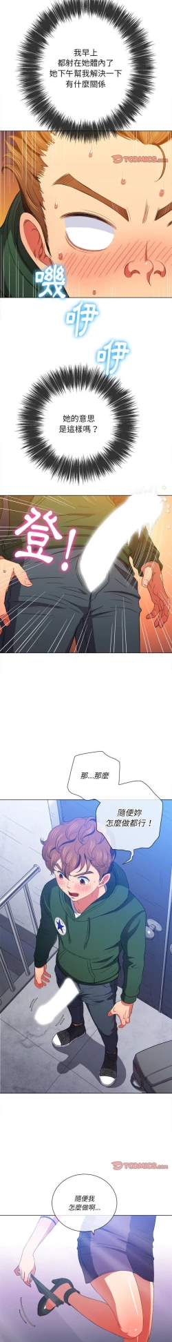 Page 119 of 惡女勾勾纏/难缠小恶女 57-79