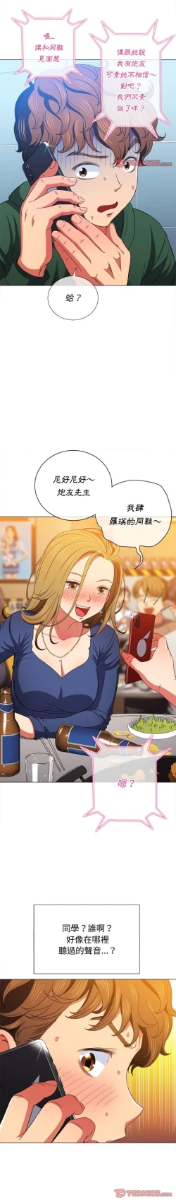 Page 184 of 惡女勾勾纏/难缠小恶女 57-79