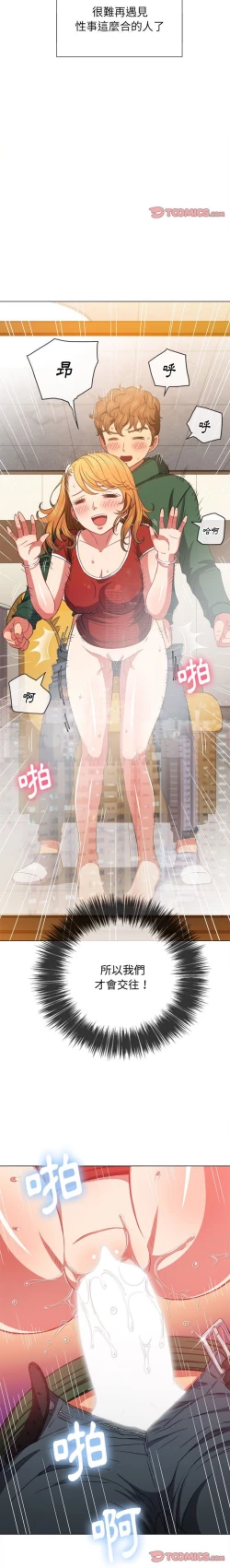 Page 193 of 惡女勾勾纏/难缠小恶女 57-79