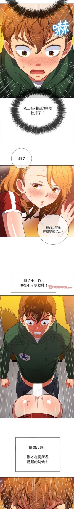 Page 196 of 惡女勾勾纏/难缠小恶女 57-79