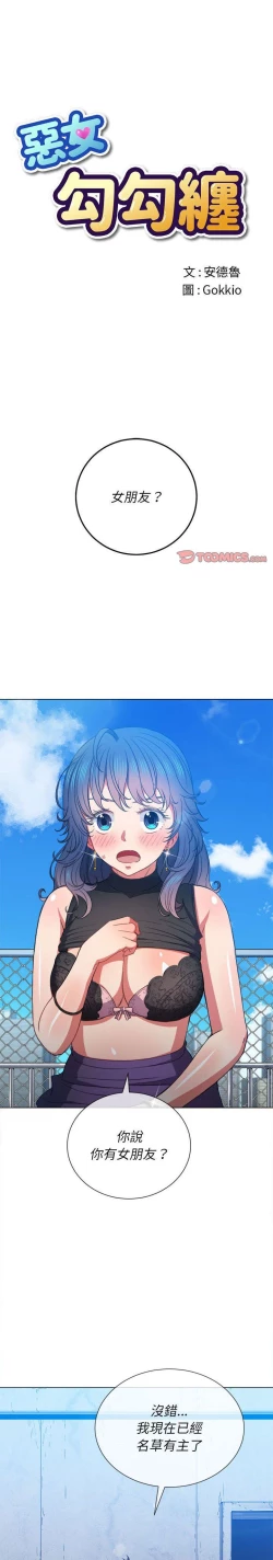 Page 1 of 惡女勾勾纏/难缠小恶女 57-79