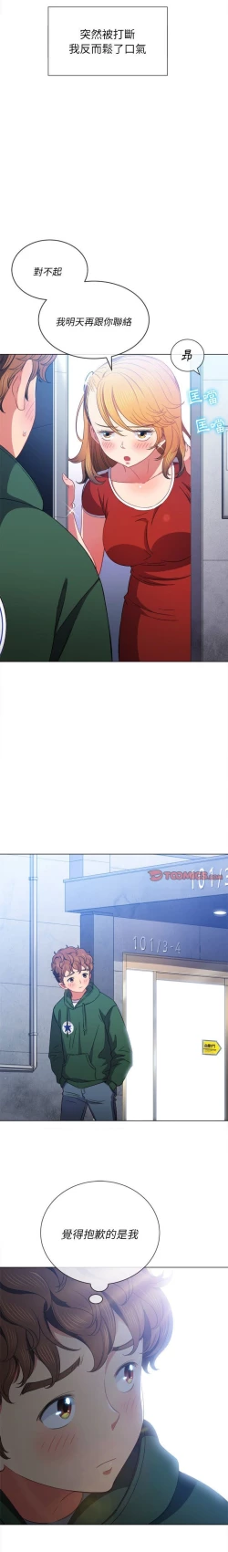 Page 208 of 惡女勾勾纏/难缠小恶女 57-79