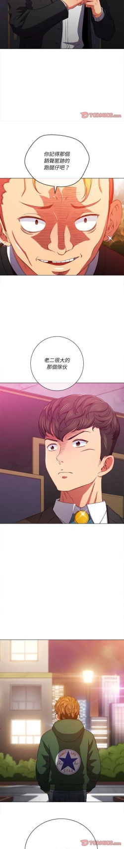 Page 211 of 惡女勾勾纏/难缠小恶女 57-79