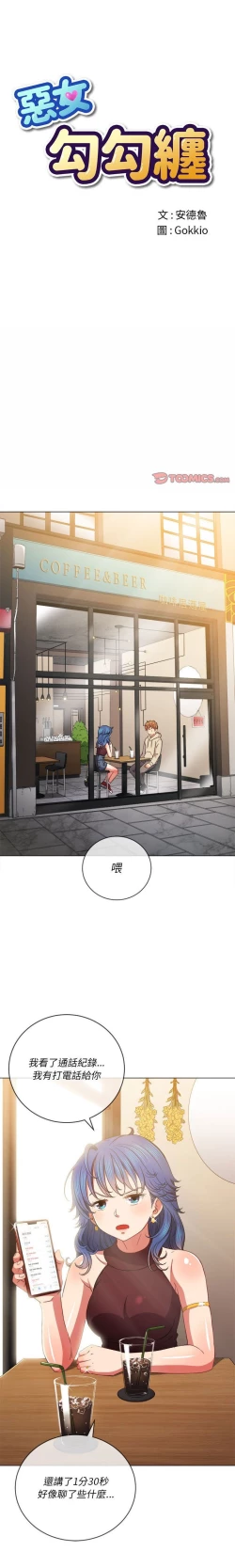 Page 213 of 惡女勾勾纏/难缠小恶女 57-79