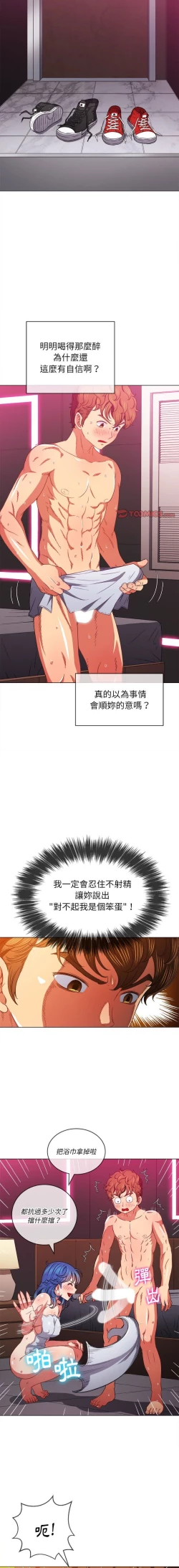 Page 232 of 惡女勾勾纏/难缠小恶女 57-79