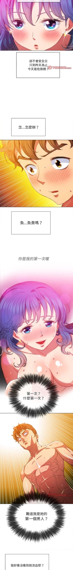 Page 252 of 惡女勾勾纏/难缠小恶女 57-79