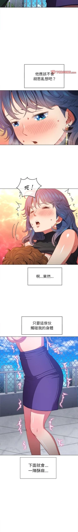 Page 31 of 惡女勾勾纏/难缠小恶女 57-79