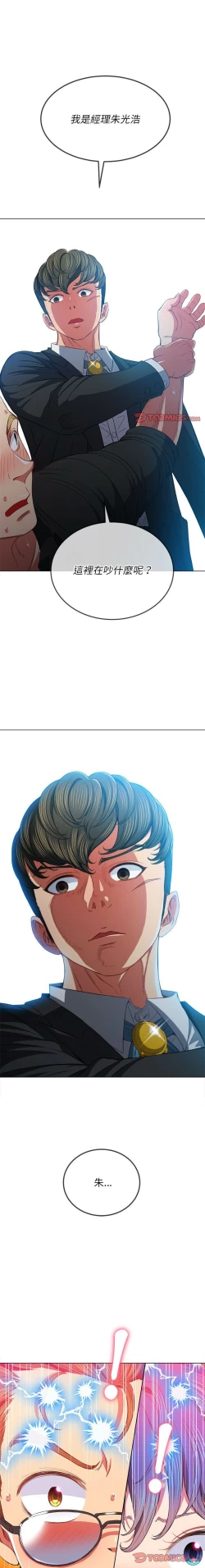 Page 380 of 惡女勾勾纏/难缠小恶女 57-79