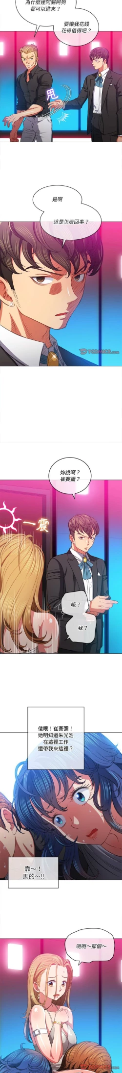 Page 384 of 惡女勾勾纏/难缠小恶女 57-79