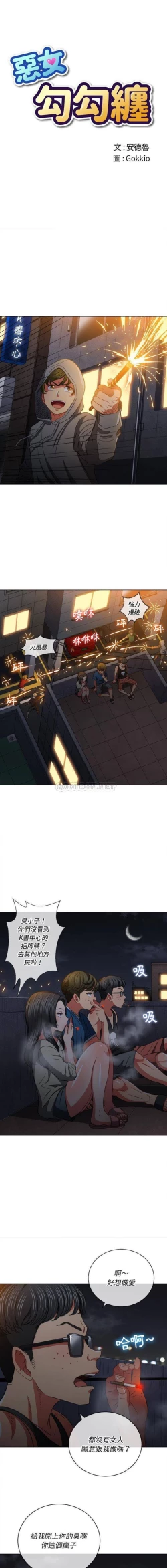 Page 413 of 惡女勾勾纏/难缠小恶女 57-79