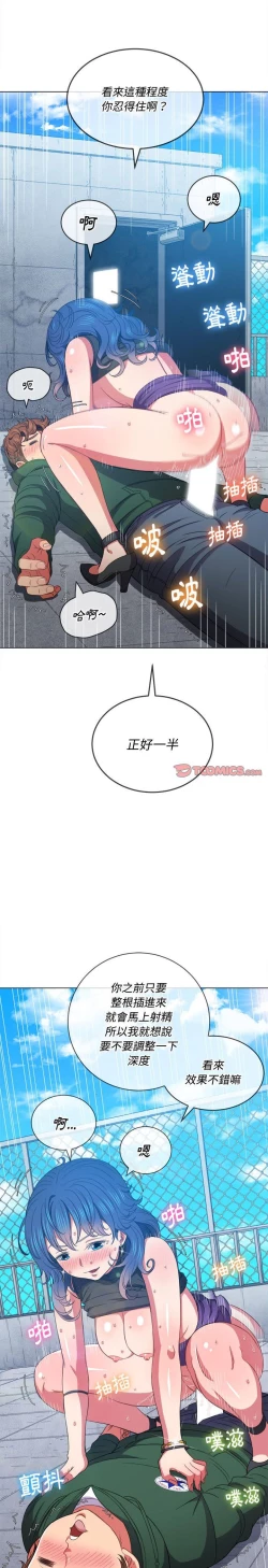 Page 70 of 惡女勾勾纏/难缠小恶女 57-79