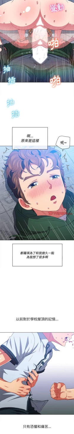 Page 72 of 惡女勾勾纏/难缠小恶女 57-79