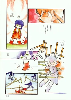 Page 105 of Lemon People 1985-02 Zoukangou Vol. 38 Best Collection