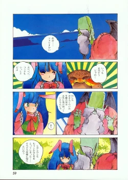 Page 61 of Lemon People 1985-02 Zoukangou Vol. 38 Best Collection