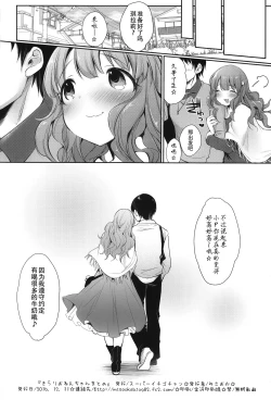 Page 42 of Kirari Onee-chan Matome | 我与琪拉莉姐姐的小故事