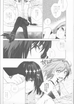 Page 18 of Hakuchuu no Kousei