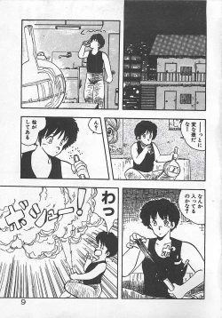 Page 12 of Ikenai Magic ABC!