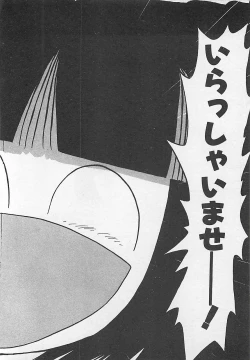 Page 203 of Ikenai Magic ABC!