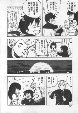 Page 73 of Ikenai Magic ABC!