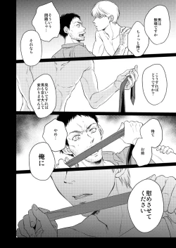 Page 11 of Me o Tojite Daite