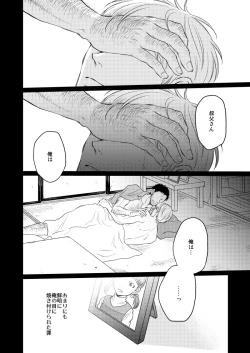 Page 23 of Me o Tojite Daite