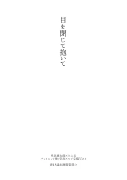 Page 2 of Me o Tojite Daite