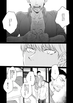 Page 8 of Me o Tojite Daite