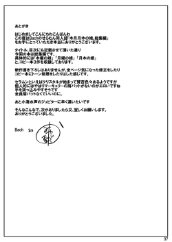 Page 101 of の娘総集編01 ～木月月木の娘。～