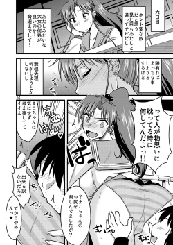 Page 18 of の娘総集編01 ～木月月木の娘。～