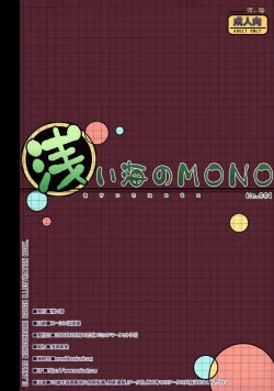 Page 12 of Asaiumi no MONO No.001