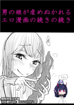 Page 1 of otokonoko ga kouhai ni ijimenukareru eromanga no tsuzuki no tsuzuki