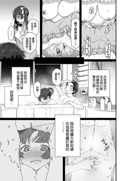 Page 135 of Anata to Issho ni Ikitai | 人家想要跟你一起獲得性福