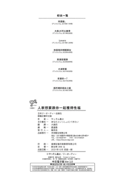 Page 202 of Anata to Issho ni Ikitai | 人家想要跟你一起獲得性福