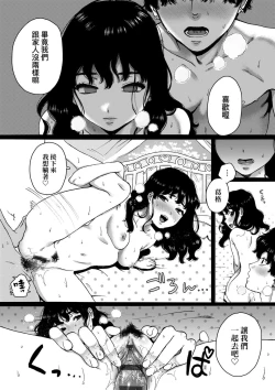 Page 71 of Anata to Issho ni Ikitai | 人家想要跟你一起獲得性福