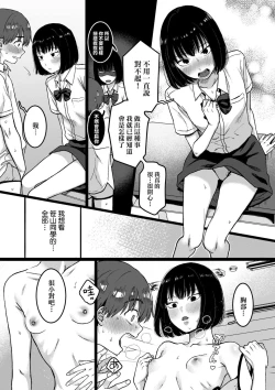 Page 87 of Anata to Issho ni Ikitai | 人家想要跟你一起獲得性福