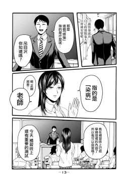 Page 15 of Yuri no En nimo Mushi  wa iru | 百合花園也有蟲