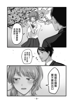 Page 6 of Yuri no En nimo Mushi  wa iru | 百合花園也有蟲