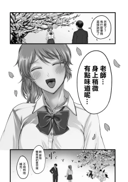 Page 8 of Yuri no En nimo Mushi  wa iru | 百合花園也有蟲
