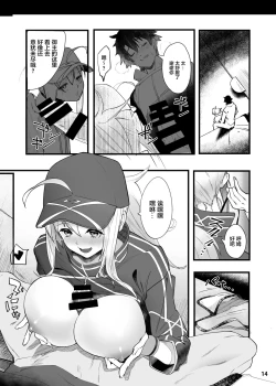 Page 15 of In SciFujimaru Ritsuka wa Heroine XX to Nengoro ni Nareru ka-