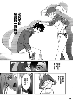 Page 19 of In SciFujimaru Ritsuka wa Heroine XX to Nengoro ni Nareru ka-