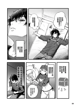 Page 5 of In SciFujimaru Ritsuka wa Heroine XX to Nengoro ni Nareru ka-