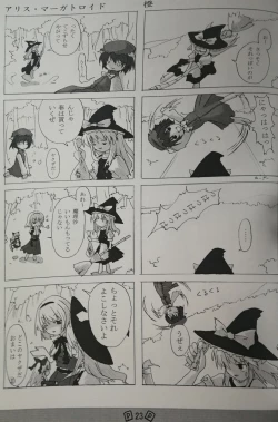 Page 23 of Touhou Shoujo Publication Number I