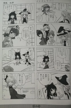 Page 25 of Touhou Shoujo Publication Number I