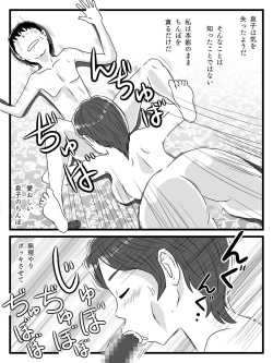 Page 24 of Neteiru ma ni Musuko ga Sounyuushitekita