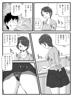 Page 28 of Neteiru ma ni Musuko ga Sounyuushitekita