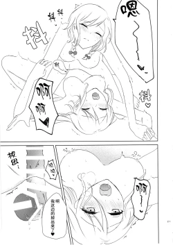 Page 21 of Onee-chan, Ecchi shiyo